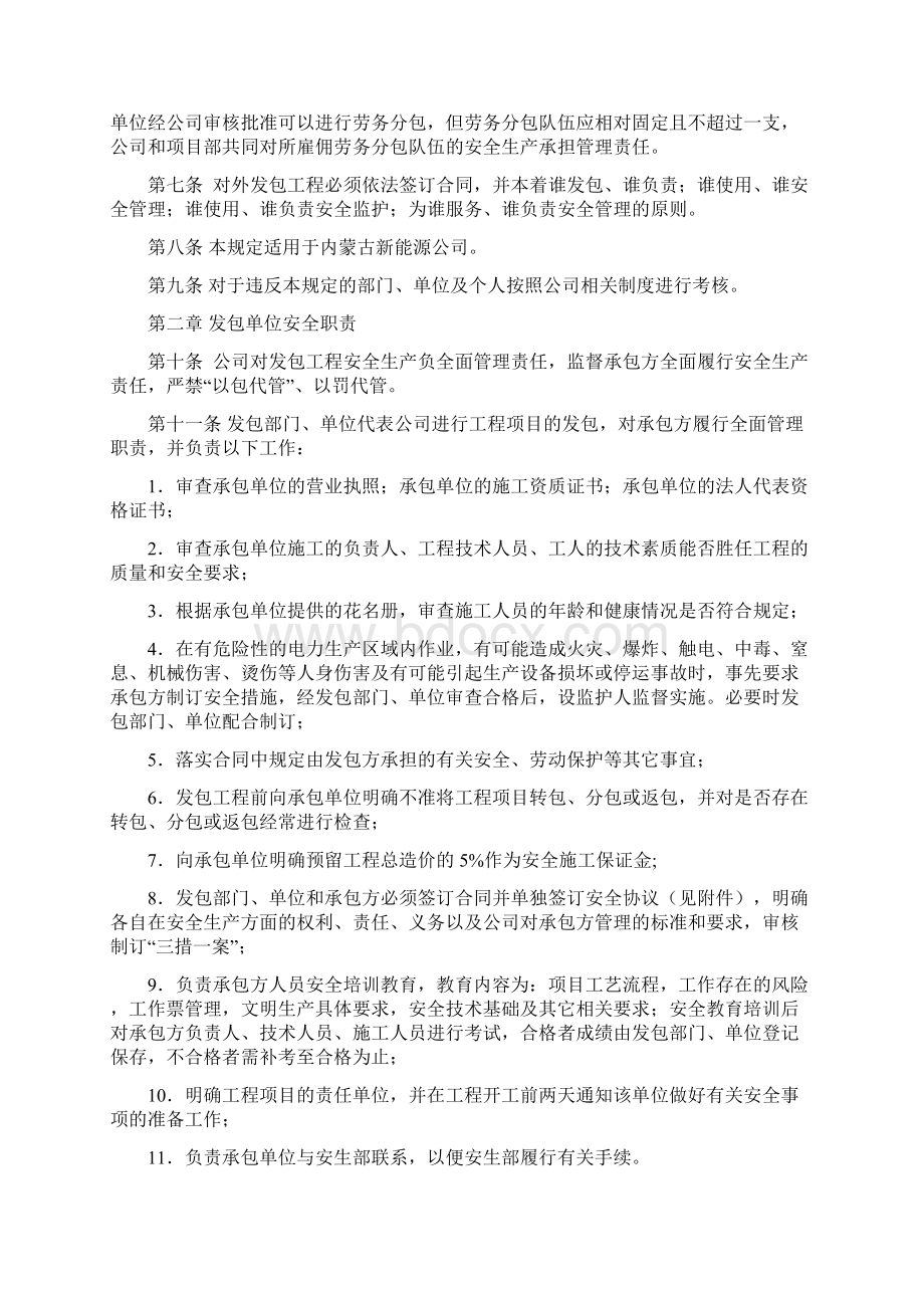 《发包工程安全管理规定》.docx_第2页