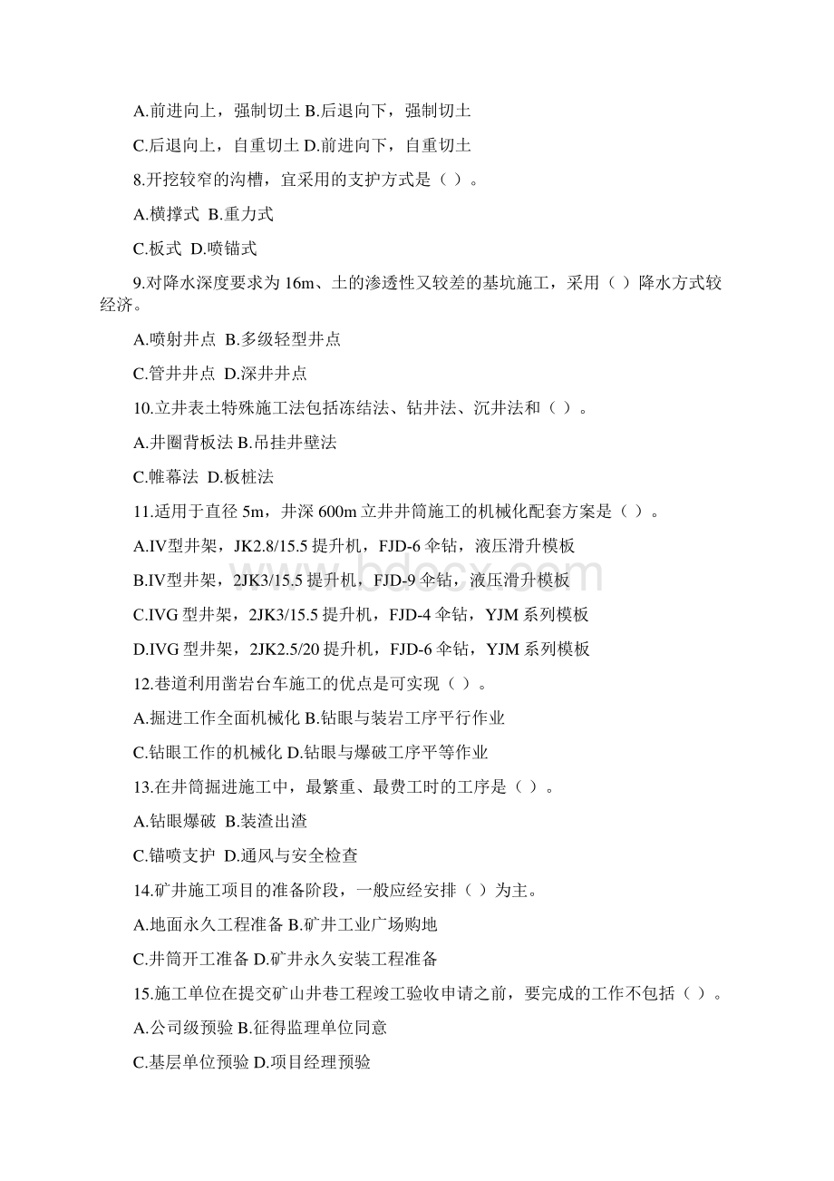 二级建造师建矿业务考试真题及答案解析Word格式文档下载.docx_第2页