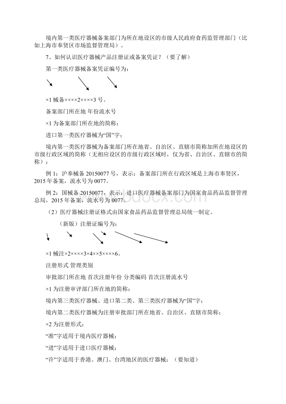 上海三类医疗器械现场考试问题必考1.docx_第3页