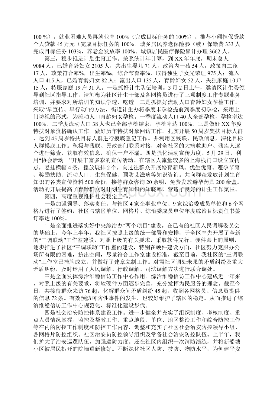 社区年度主要事务工作总结文档格式.docx_第2页