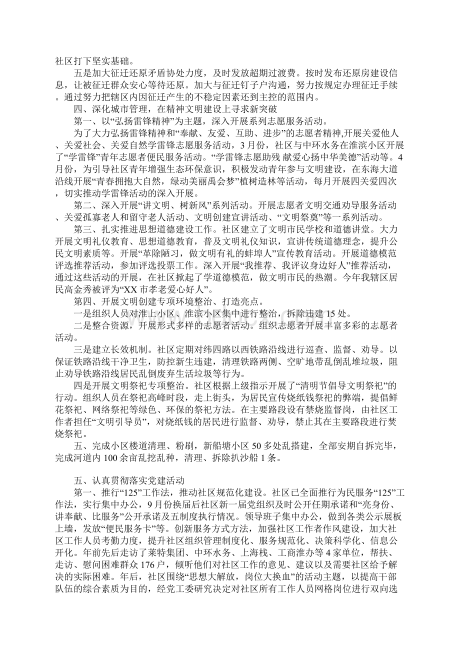 社区年度主要事务工作总结文档格式.docx_第3页