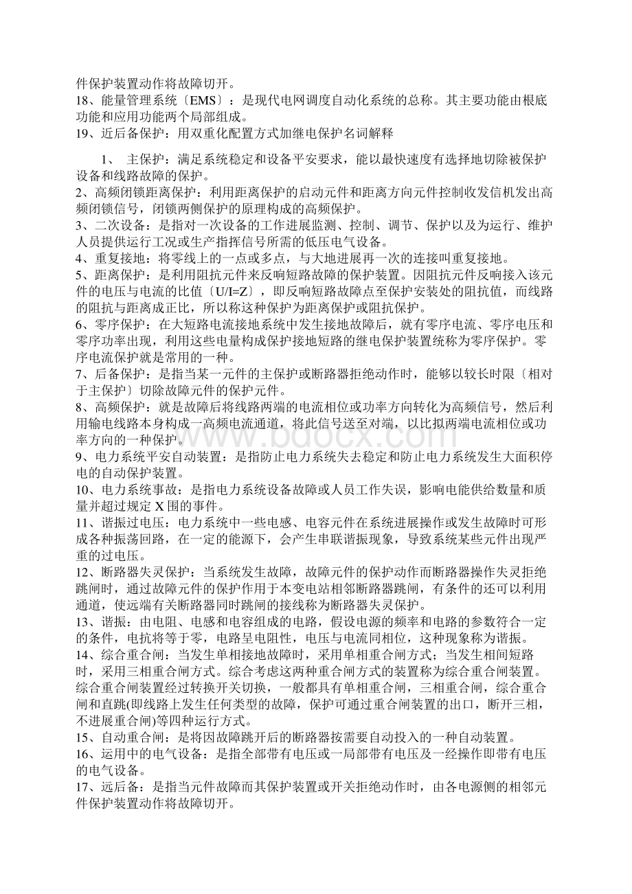 继电保护名词解释Word文档格式.docx_第2页