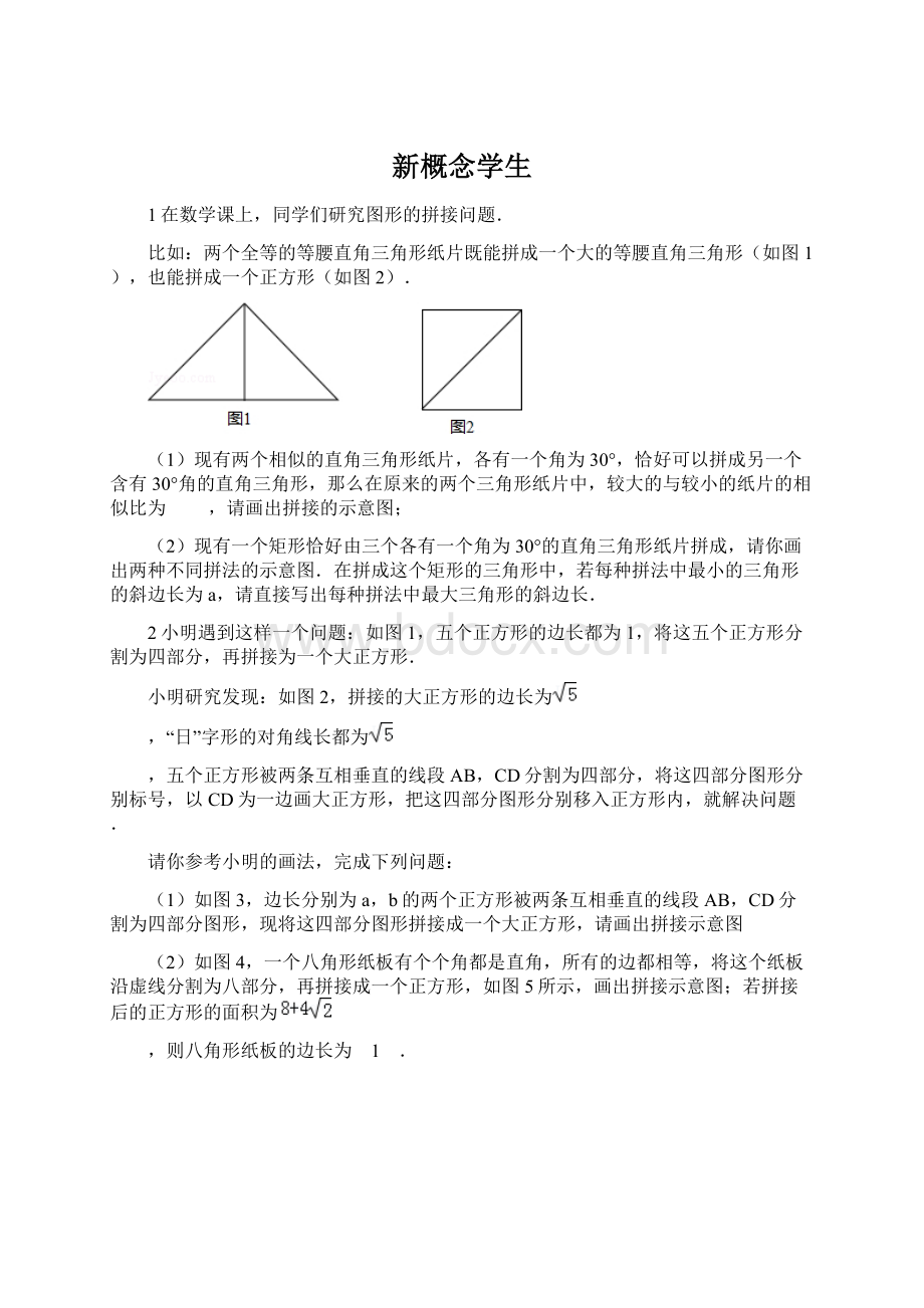 新概念学生Word文档格式.docx