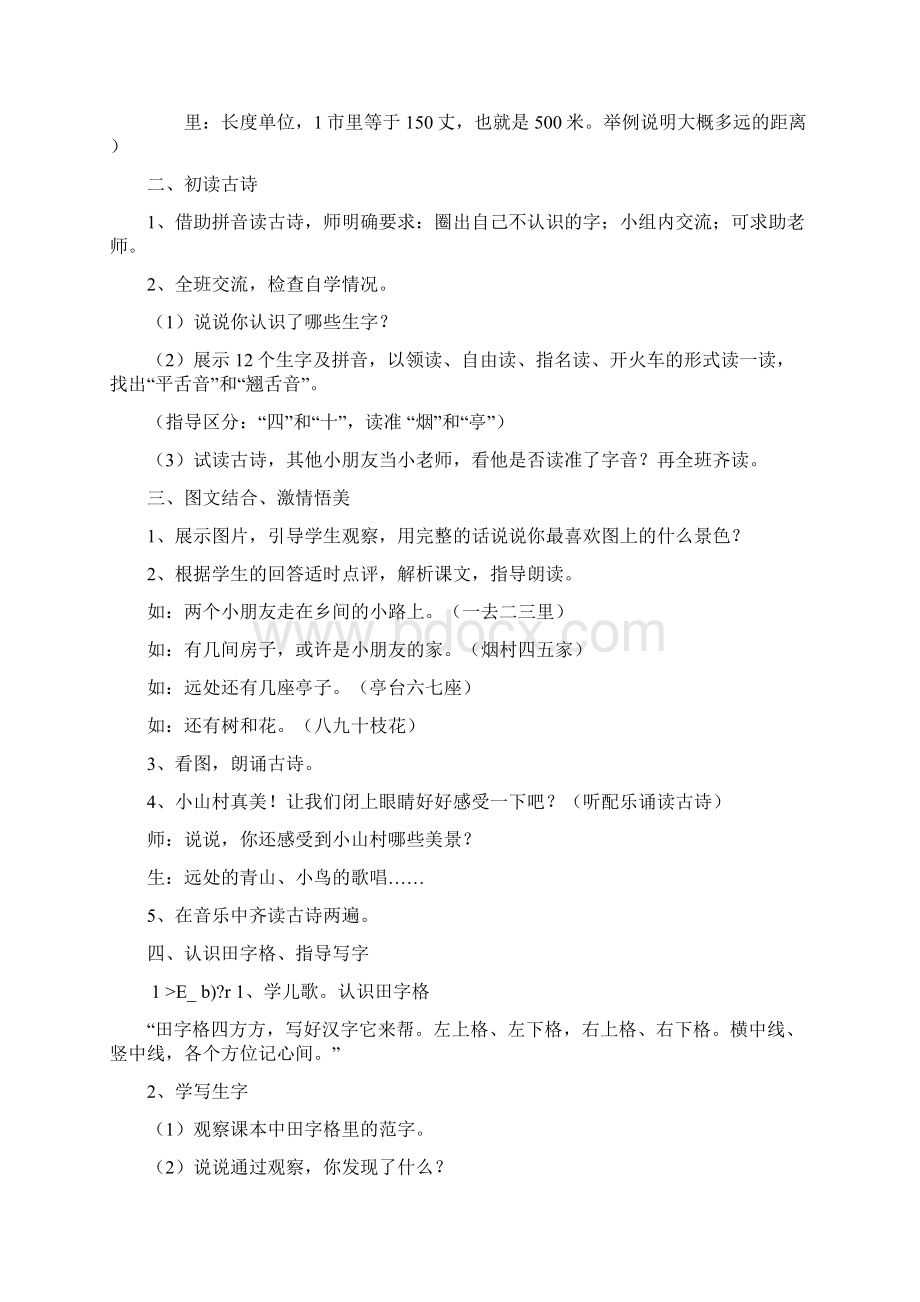 小学语文小学一年级语文教案列表.docx_第2页