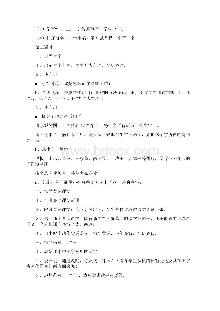 小学语文小学一年级语文教案列表.docx_第3页