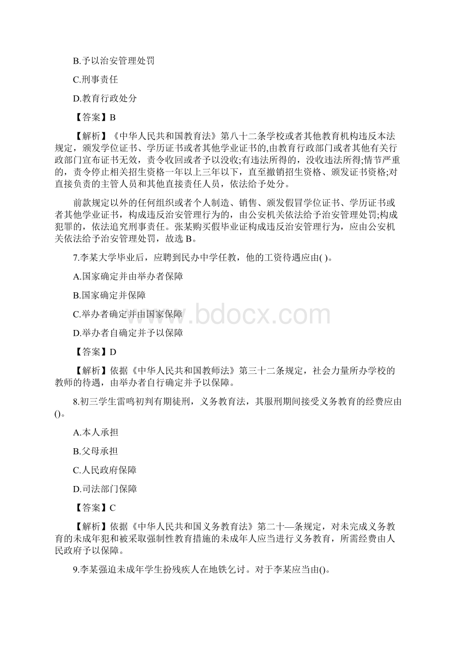 上半年中学教师资格证《综合素质》考试真题及答案解析完整版.docx_第3页