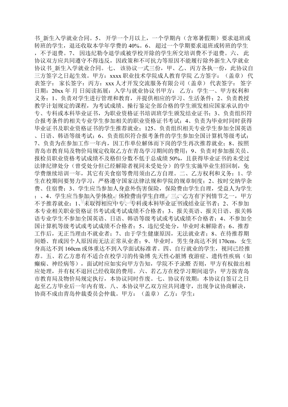 新生入学就业协议书新生入学就业合同.docx_第3页