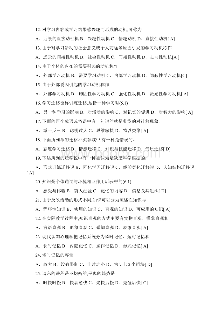 教师招聘教育心理学试题库.docx_第2页