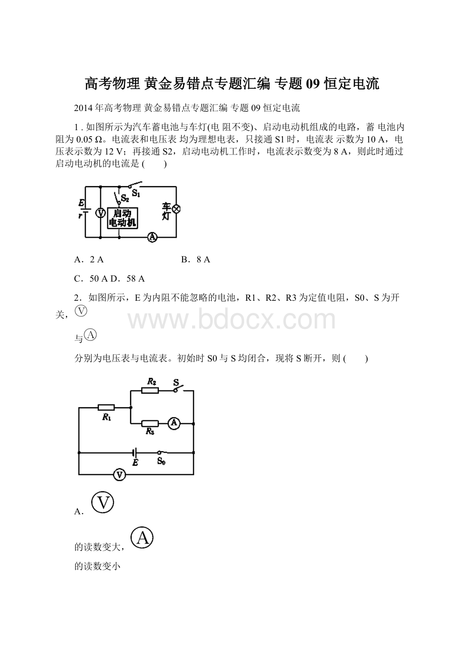 高考物理 黄金易错点专题汇编 专题09 恒定电流Word文档格式.docx_第1页