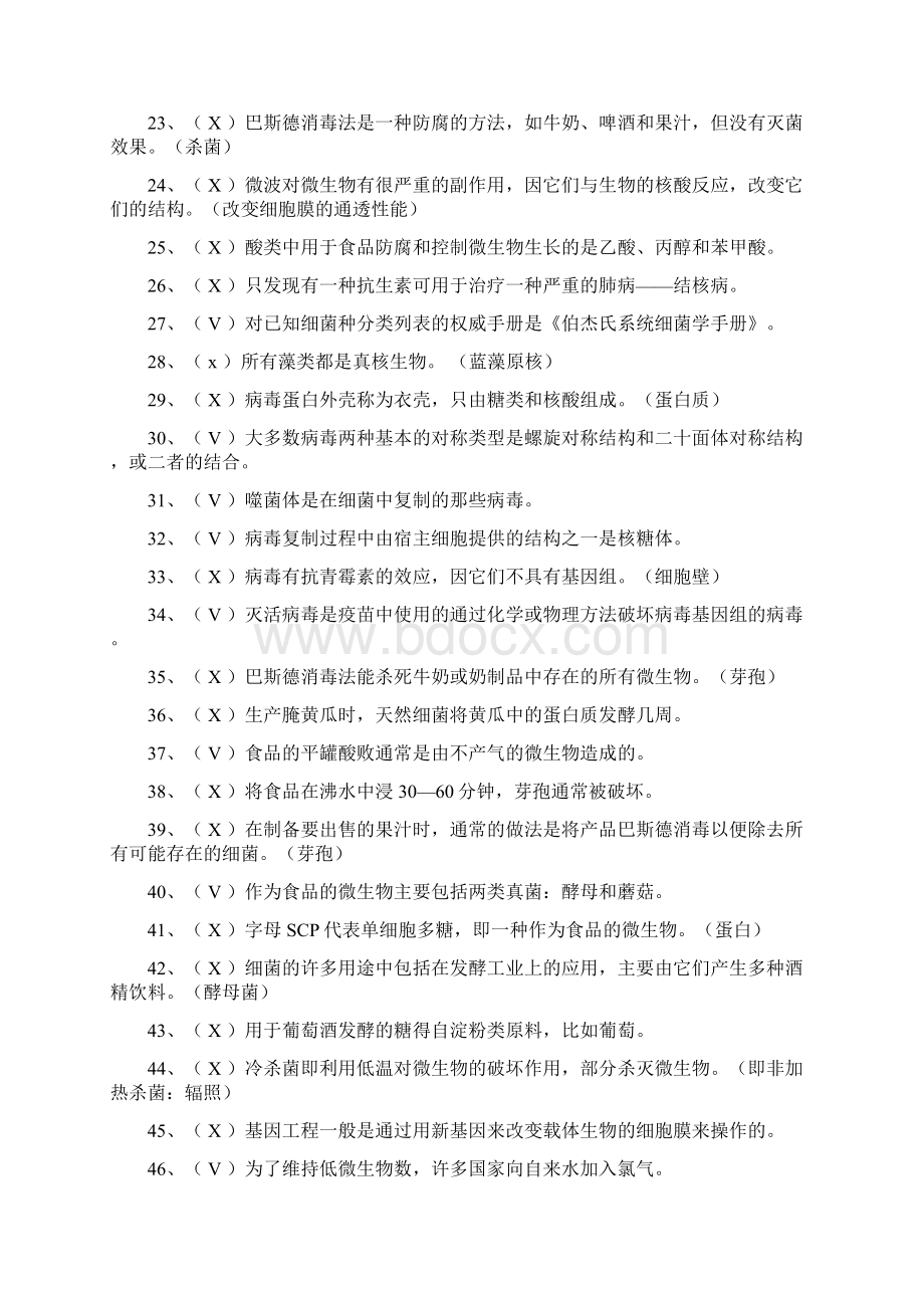 食品微生物学复习思考题附答案.docx_第2页