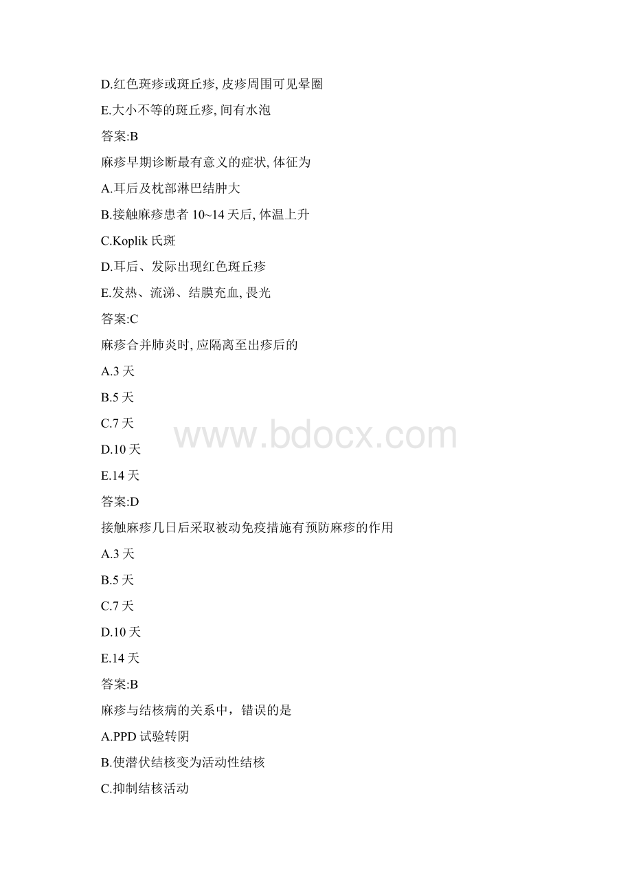 感染性疾病试题及答案.docx_第2页