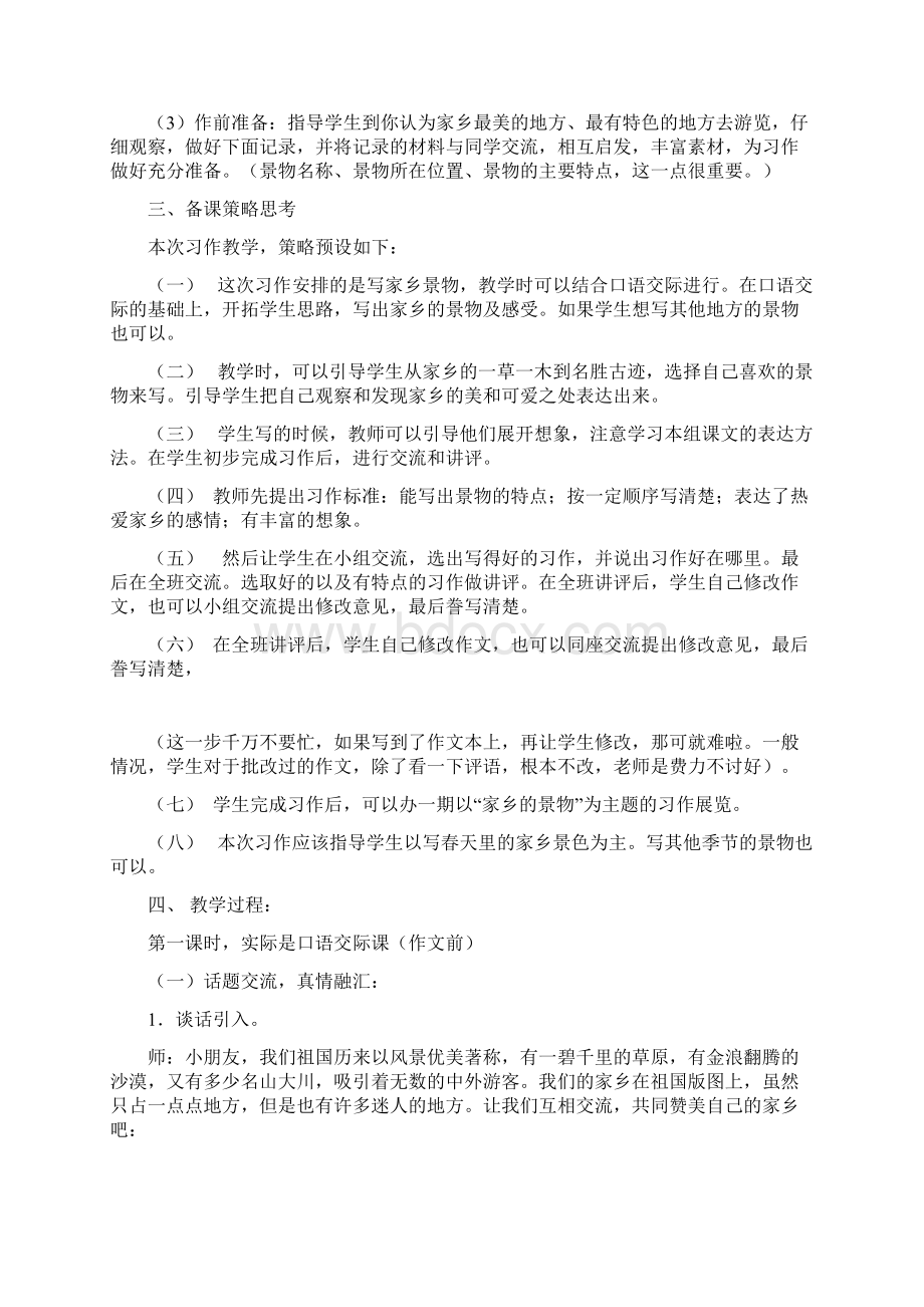 完整打印版小学三年级语文下册作文指导教案.docx_第2页