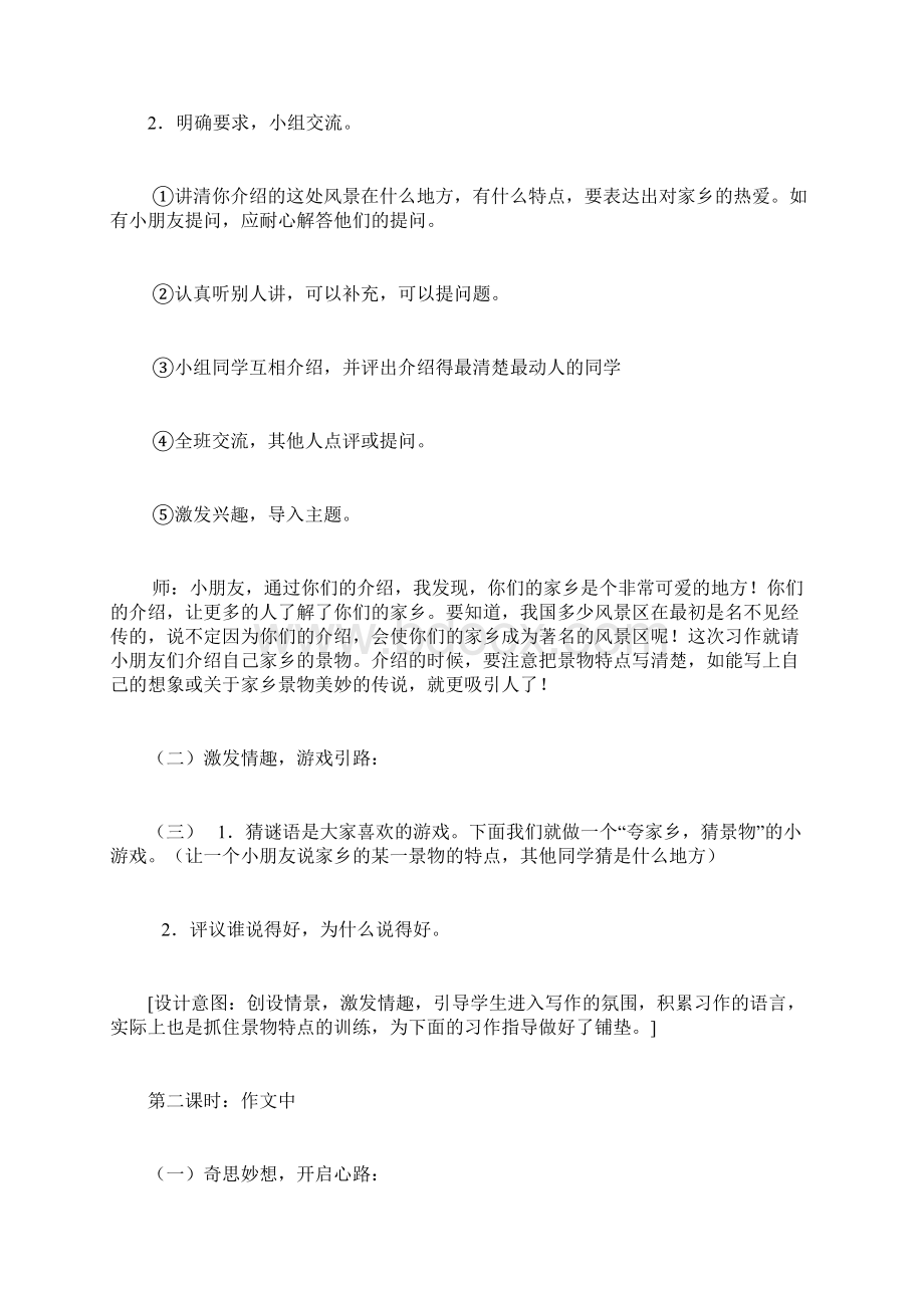 完整打印版小学三年级语文下册作文指导教案.docx_第3页