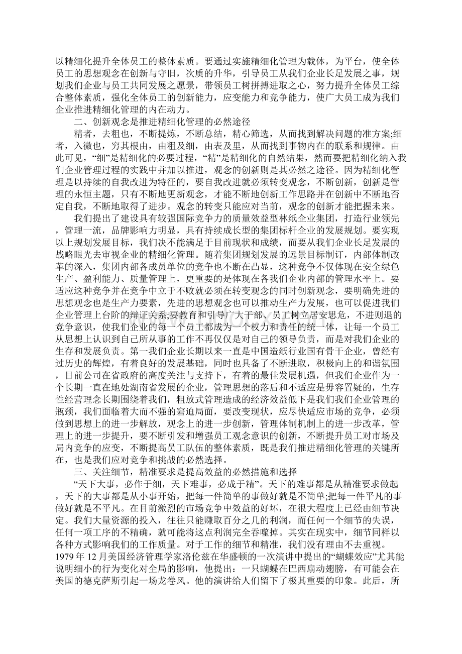 管理学心得体会4000字Word文档格式.docx_第2页