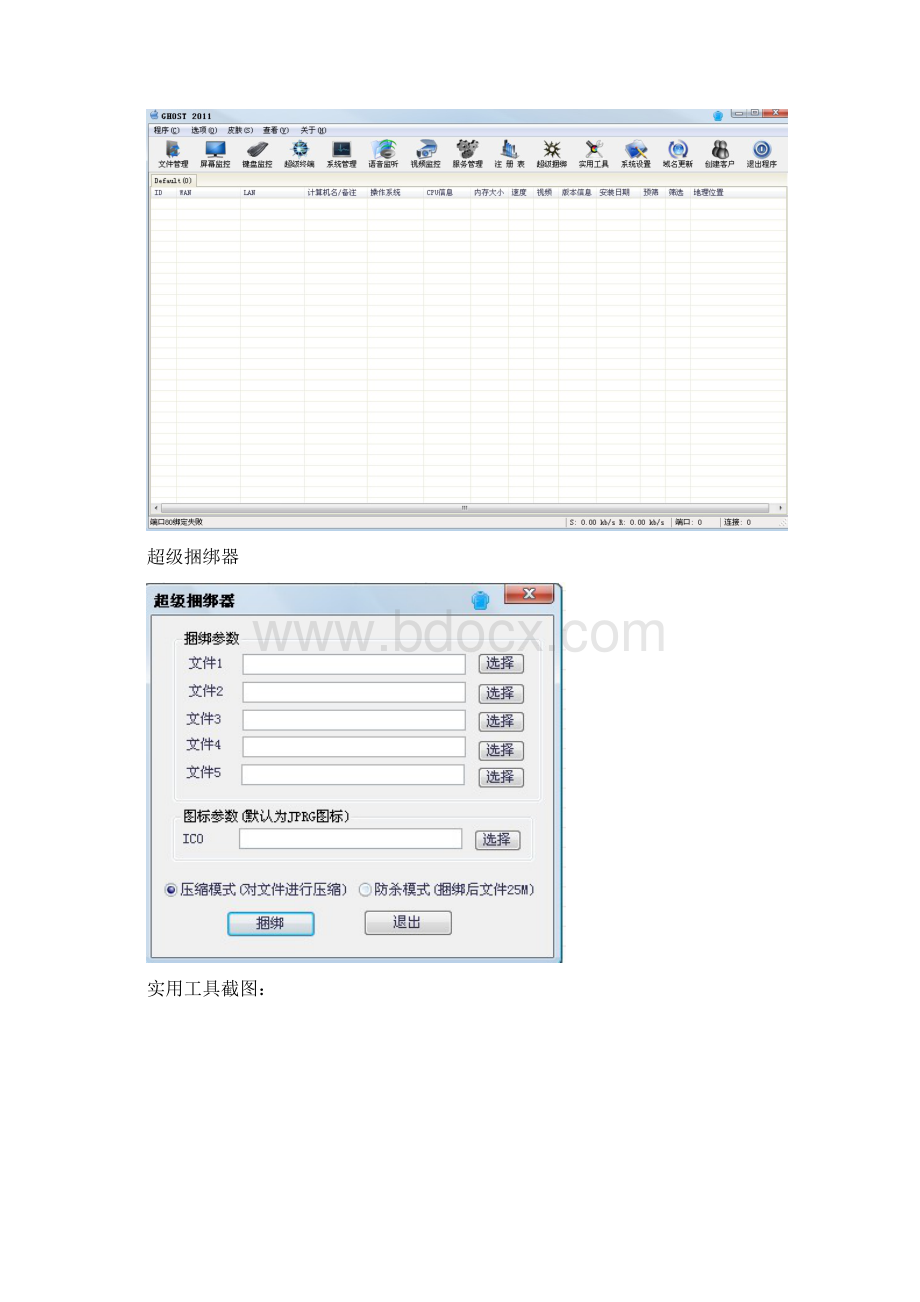 gh0st优点Word格式.docx_第3页