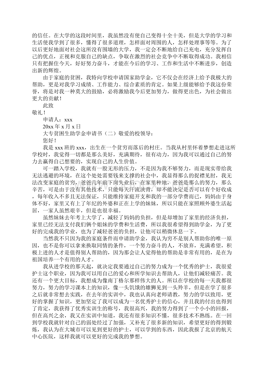 大专贫困生助学金申请书.docx_第2页