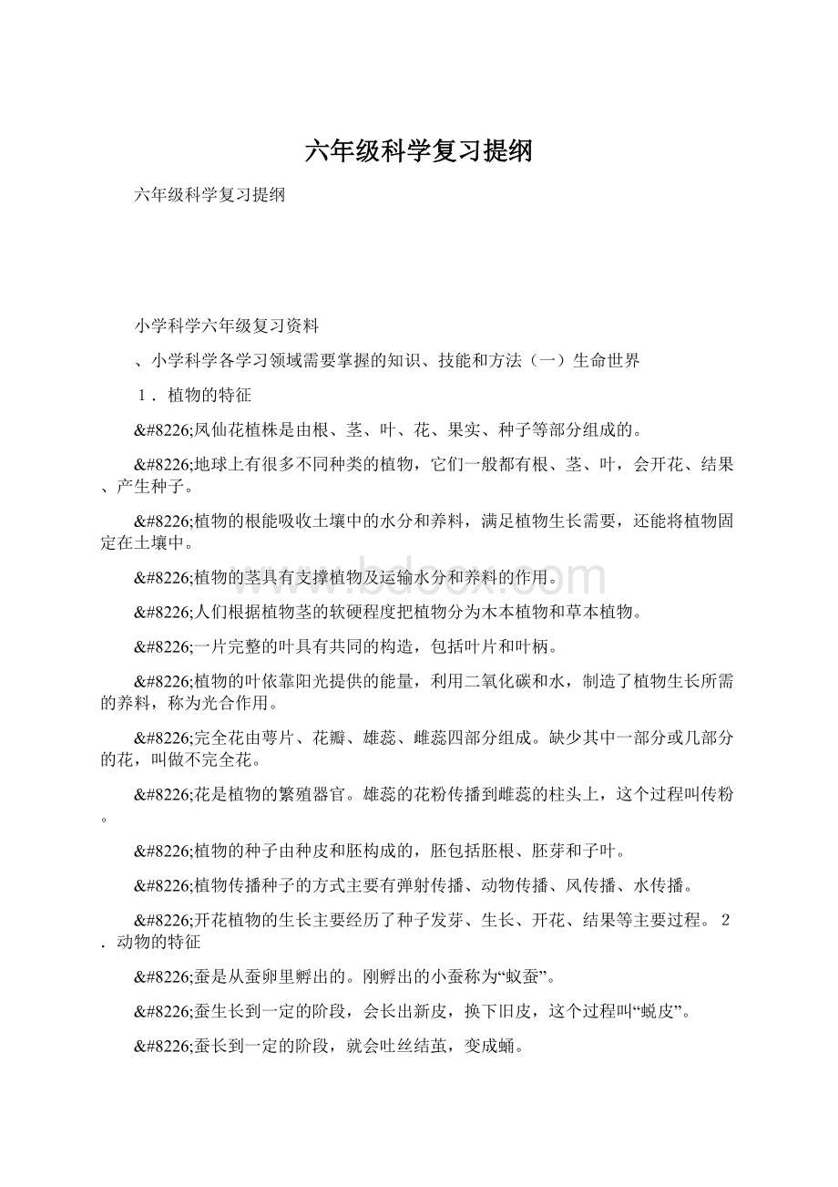 六年级科学复习提纲.docx_第1页