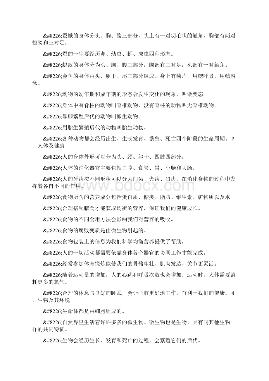 六年级科学复习提纲.docx_第2页