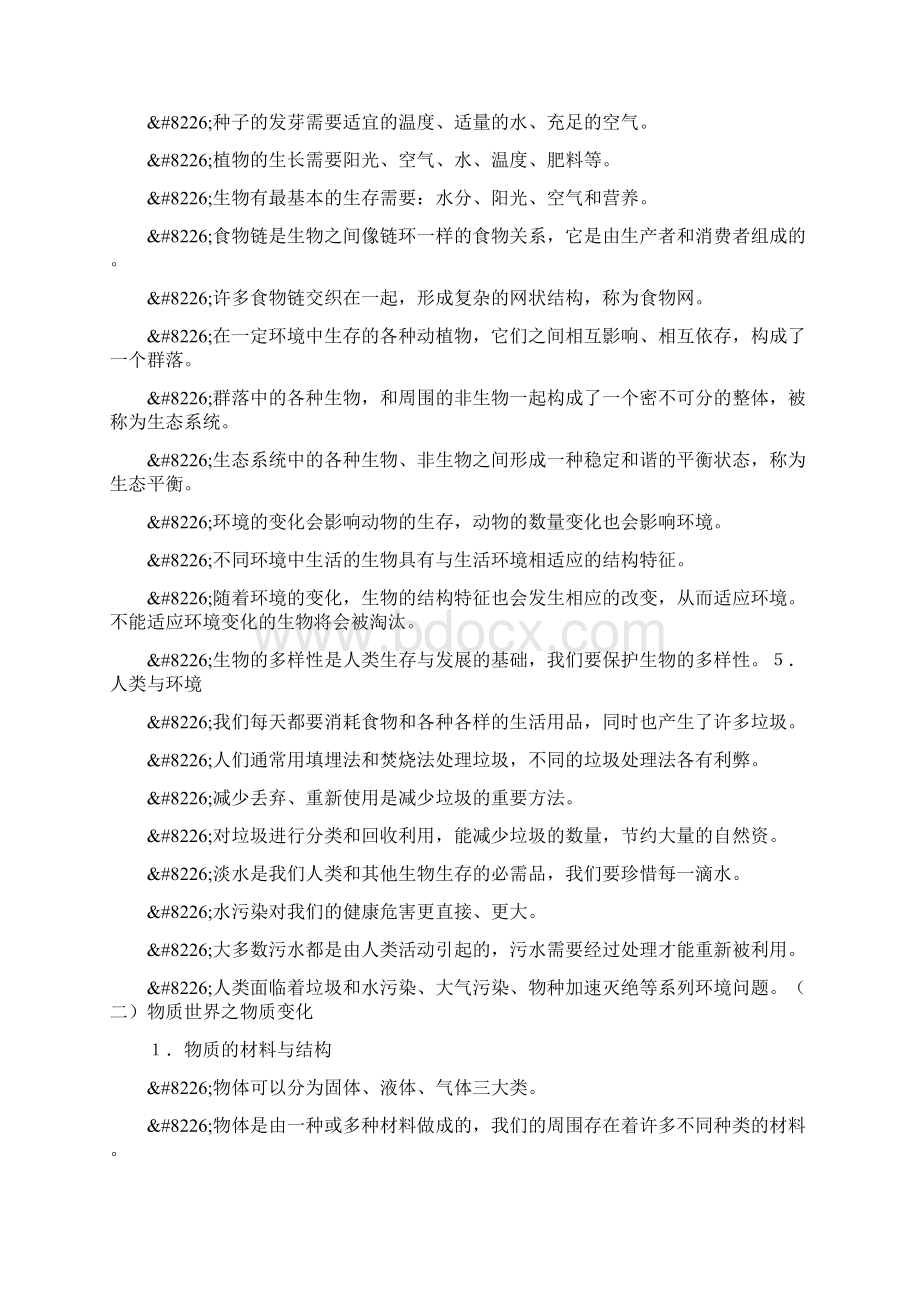 六年级科学复习提纲.docx_第3页