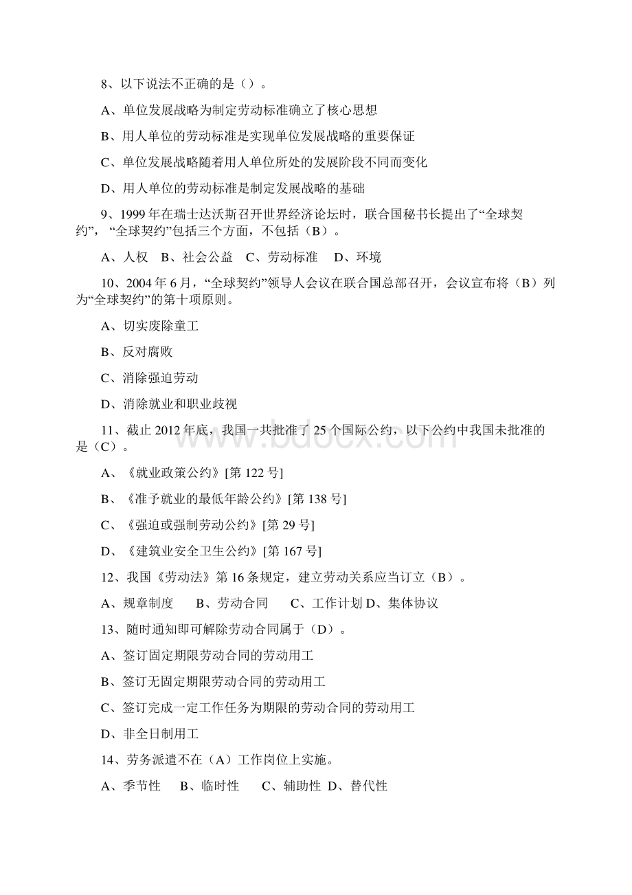 一级劳动关系协调师考试案例分析.docx_第2页