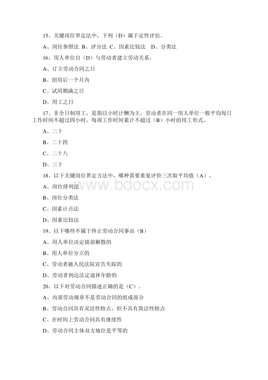 一级劳动关系协调师考试案例分析.docx_第3页