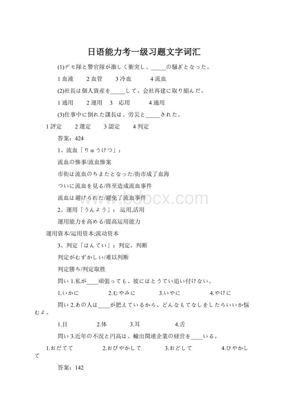 日语能力考一级习题文字词汇Word格式文档下载.docx_第1页