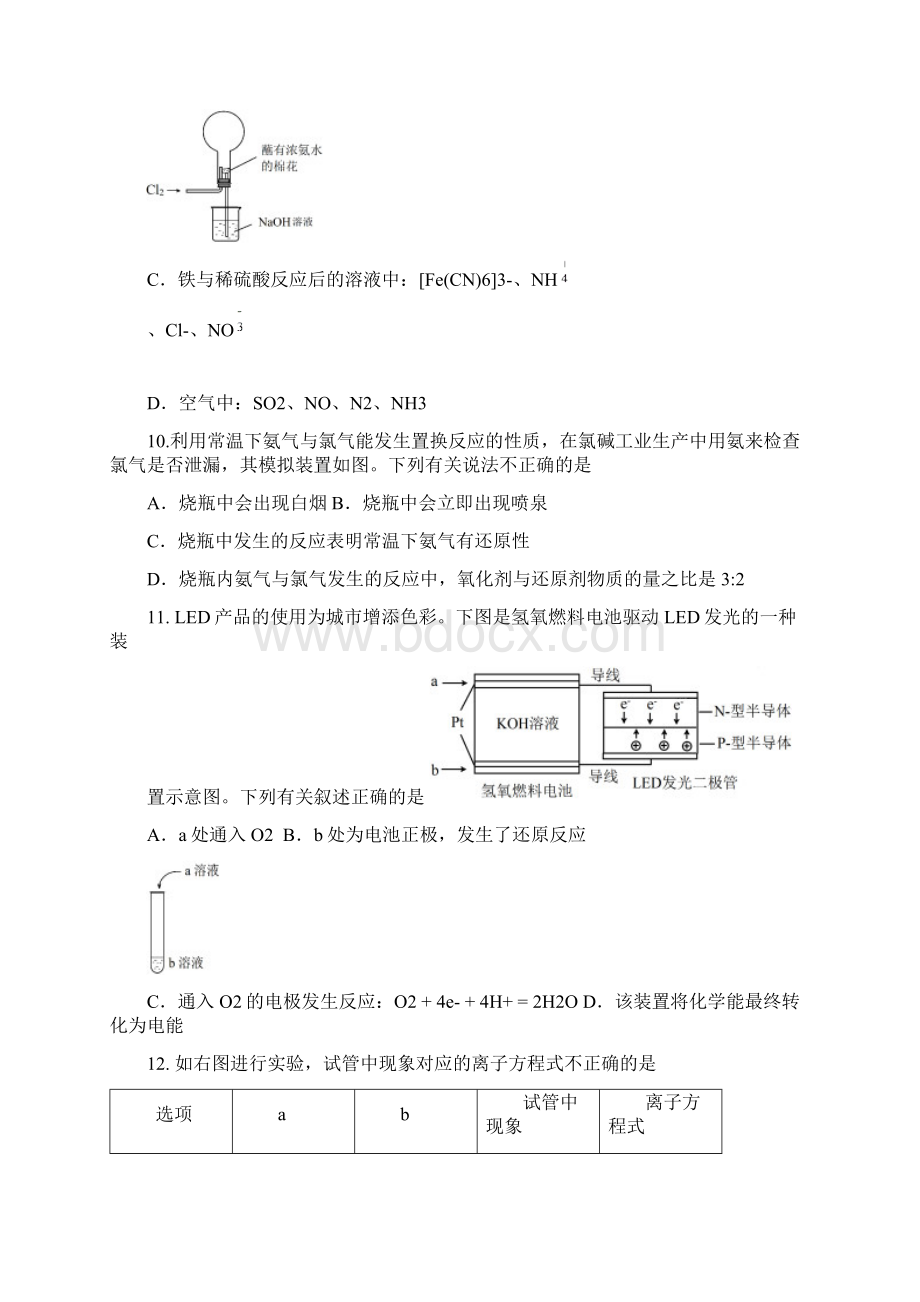 北京市届高三上学期期末考试化学试题4份东城西城海淀朝阳.docx_第3页