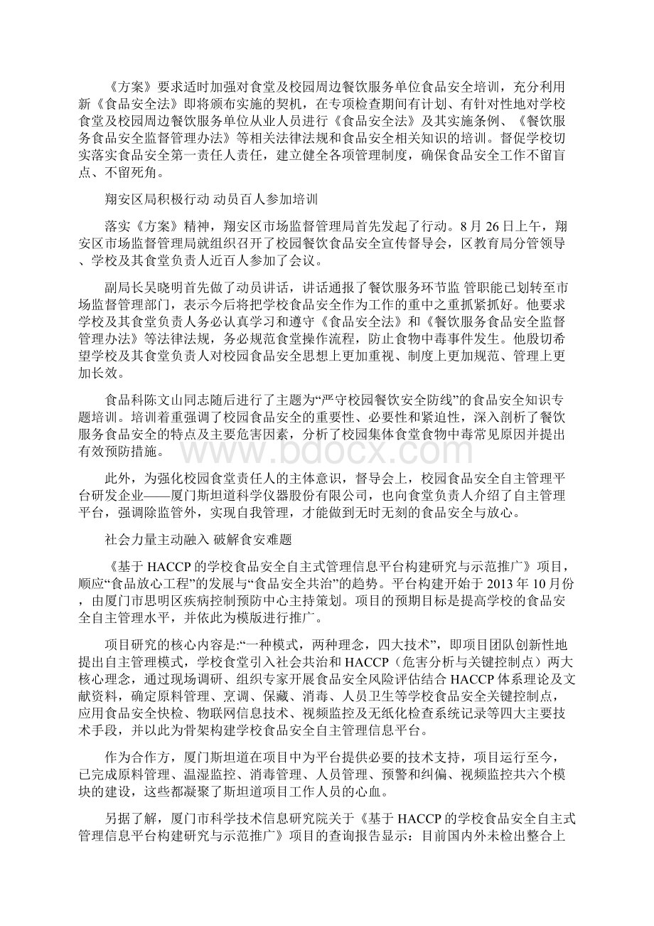 厦门校园食品安全共治水平走在全国前列Word文档格式.docx_第2页