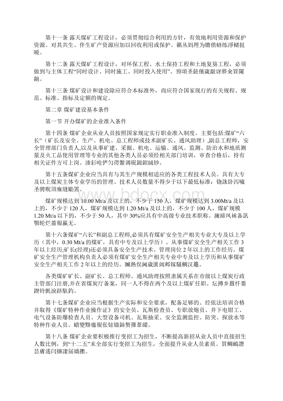 山西地区煤矿建设标准Word文件下载.docx_第2页