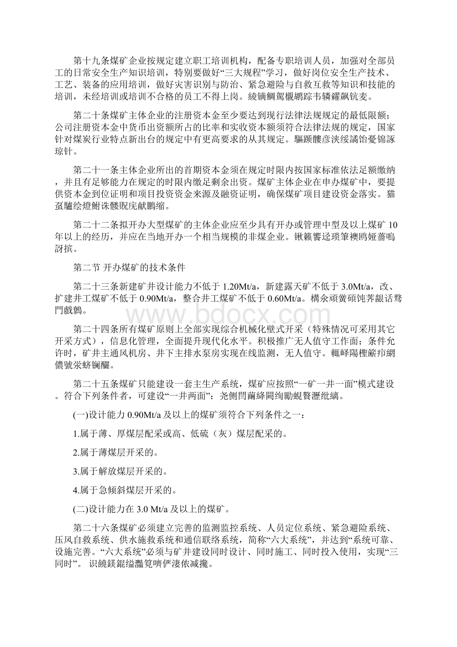 山西地区煤矿建设标准Word文件下载.docx_第3页