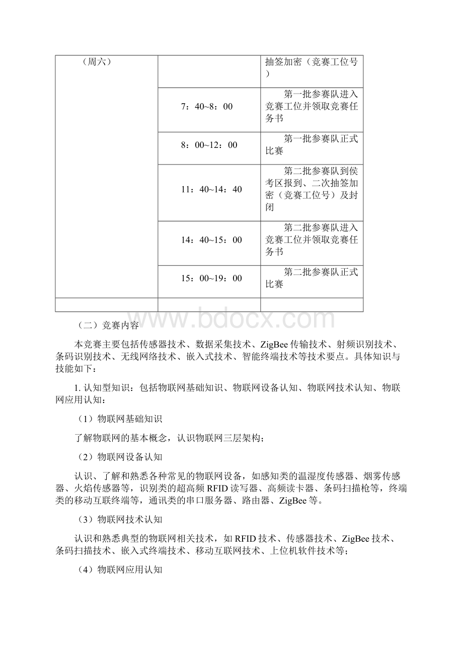 浙江高职高专院校技能大赛Word格式.docx_第2页