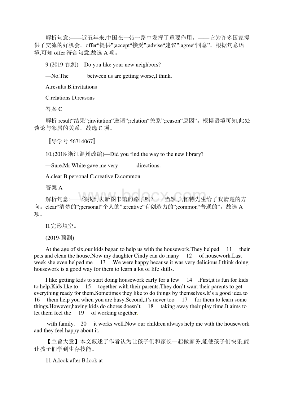 推荐安徽省中考英语总复习 夯实基础 第四部分 考点强化练11 八年级下册 Unit 3Unit 4docxWord下载.docx_第3页