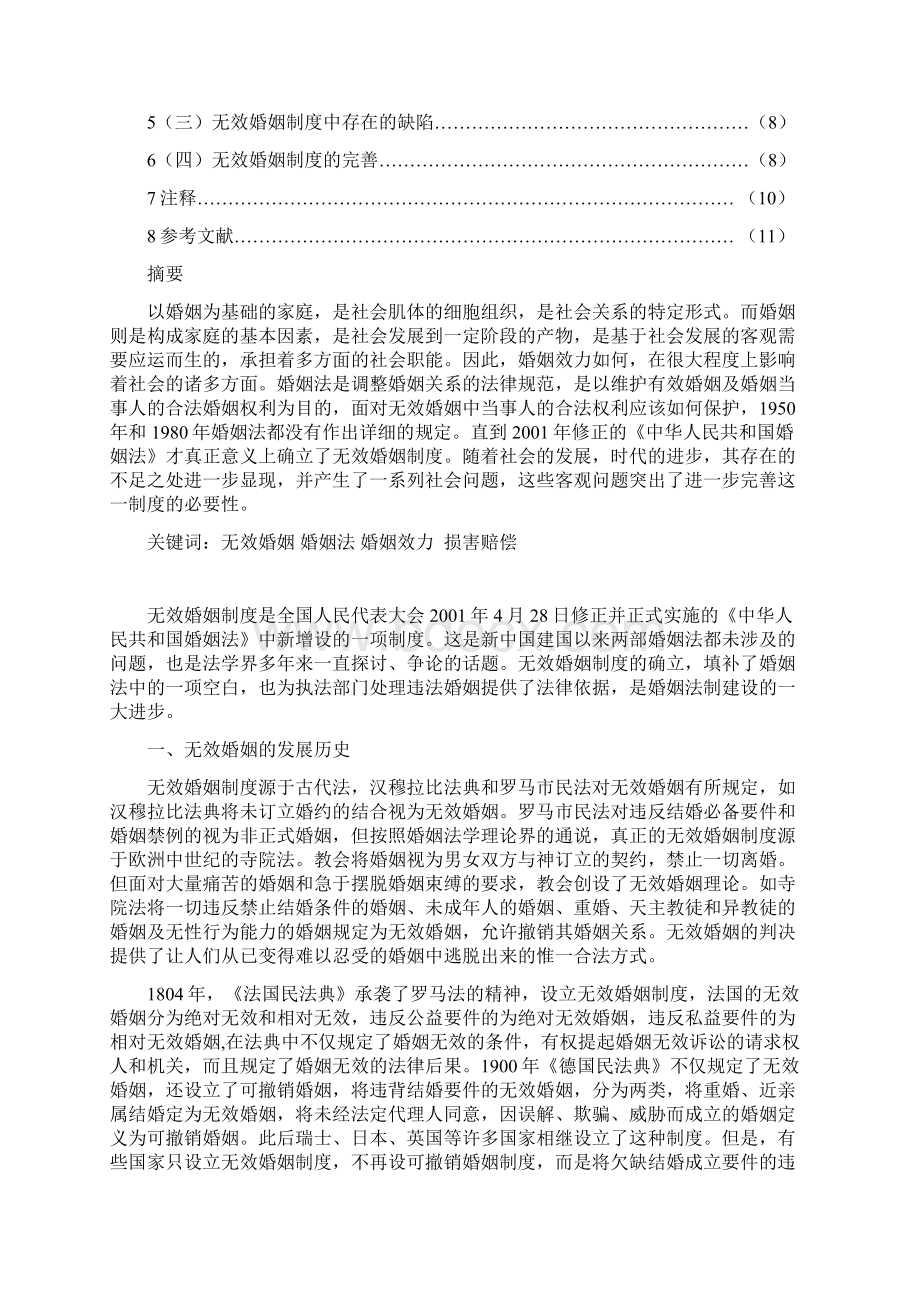 论无效婚姻的法律后果.docx_第2页