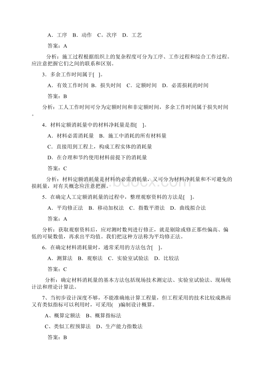 造价师考题.docx_第2页