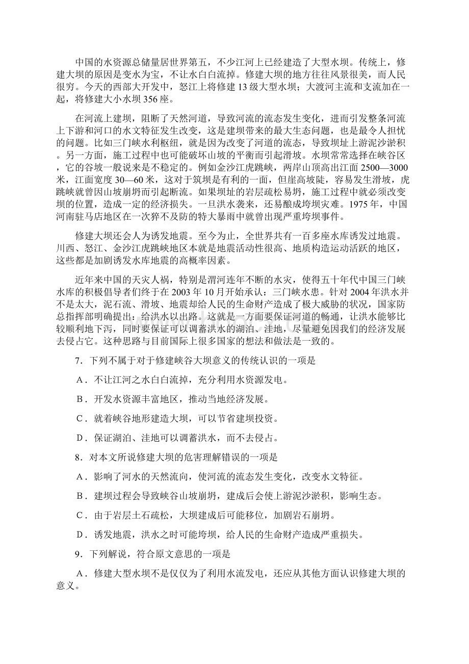 高三语文第一次质量检测附答案.docx_第3页