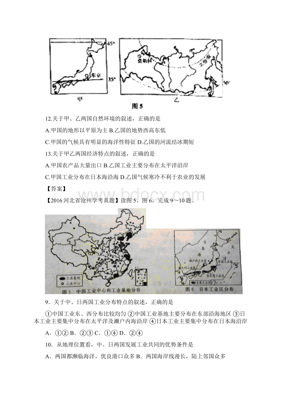 8国家日印俄澳美巴.docx_第2页