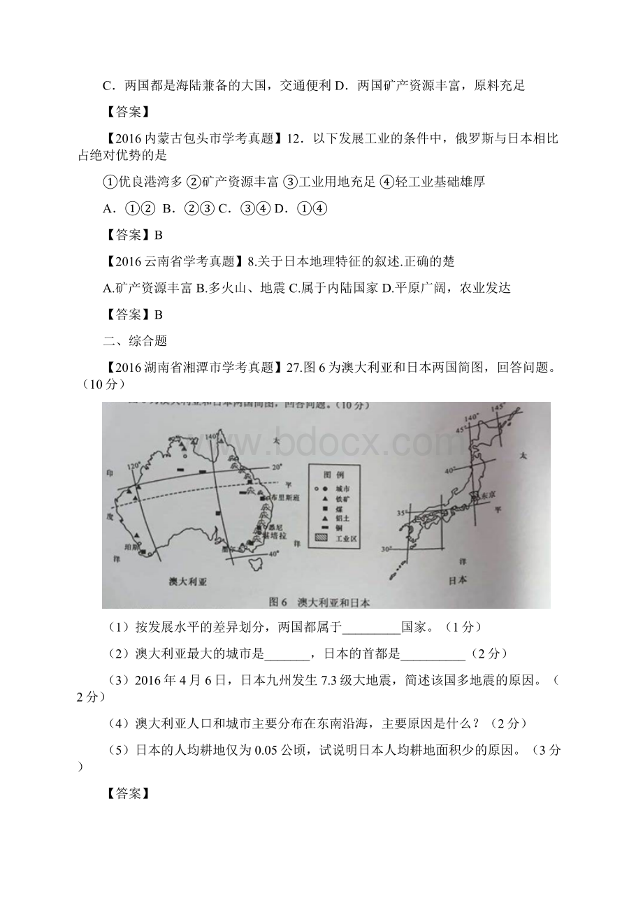 8国家日印俄澳美巴.docx_第3页