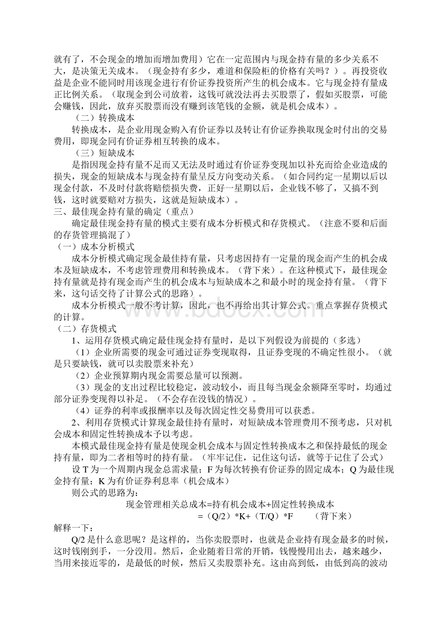 营运资金的知识点总结Word下载.docx_第2页