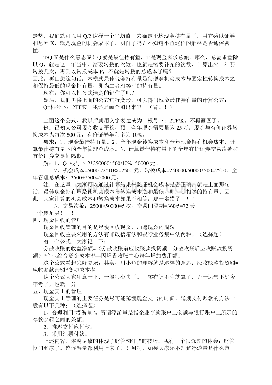 营运资金的知识点总结.docx_第3页