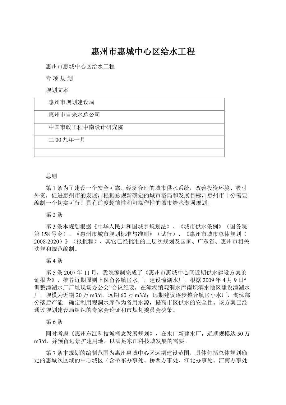 惠州市惠城中心区给水工程Word文件下载.docx_第1页