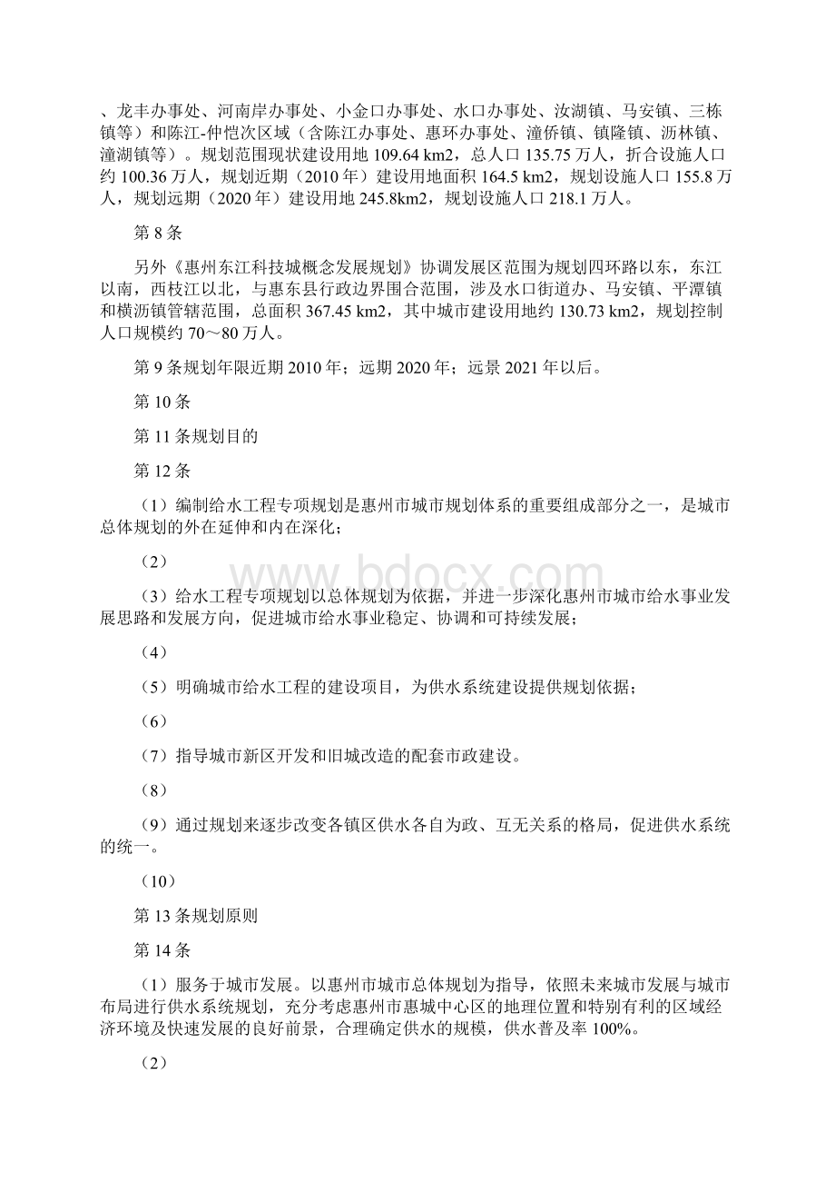 惠州市惠城中心区给水工程Word文件下载.docx_第2页