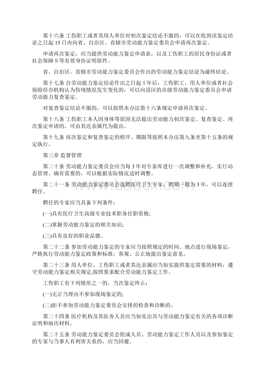 工伤职工劳动能力鉴定管理办法最新版.docx_第3页