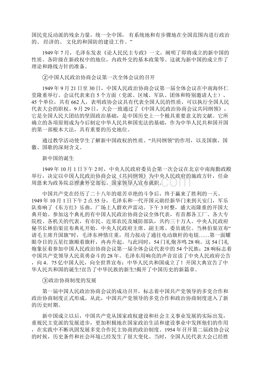 初三历史教案第20课新中国的民主政治建设 最新文档格式.docx_第3页