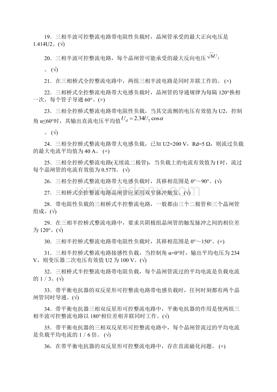 电力电子复习试题.docx_第2页