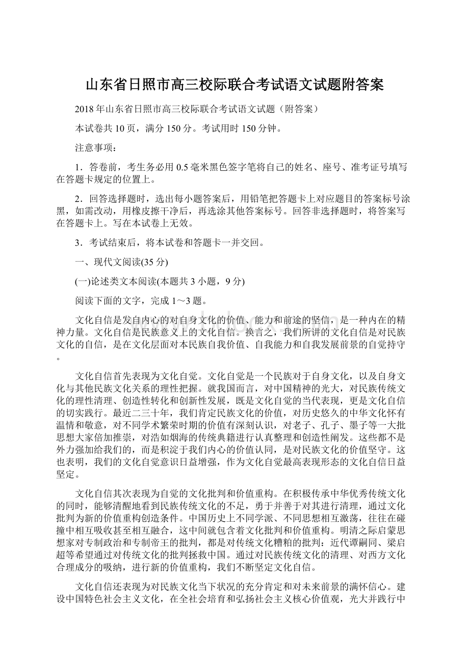 山东省日照市高三校际联合考试语文试题附答案.docx