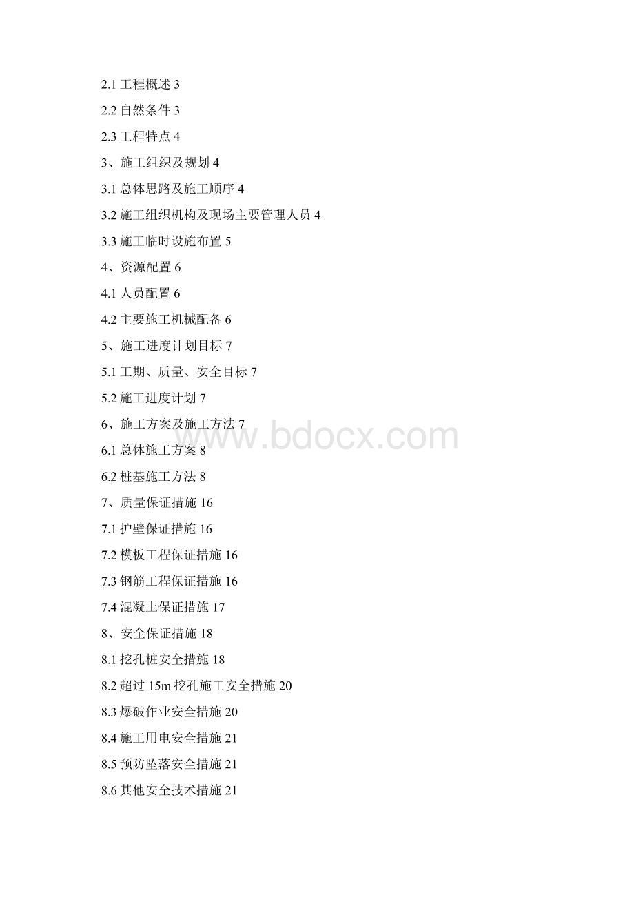 K64+944朱家峧特大桥桩基首件工程施工方案1 修复的.docx_第2页