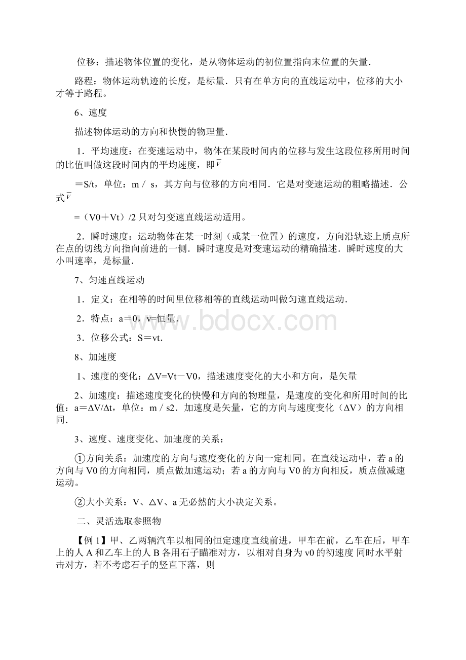 直线运动学生讲义.docx_第2页