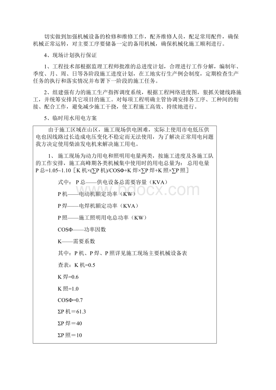 工程施工技术交底重点.docx_第2页