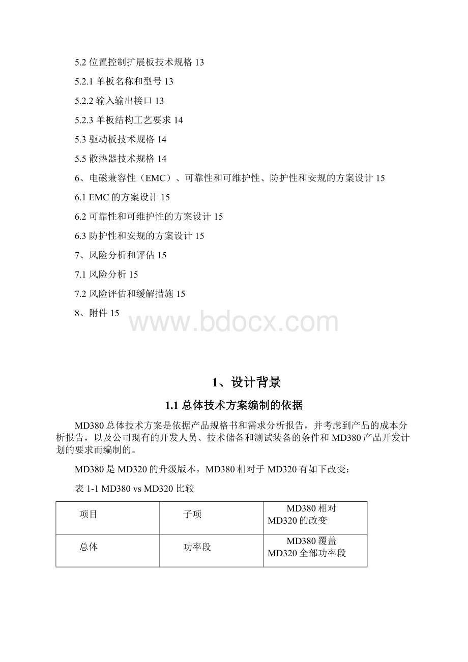 MD380总体技术方案重点讲义资料.docx_第3页