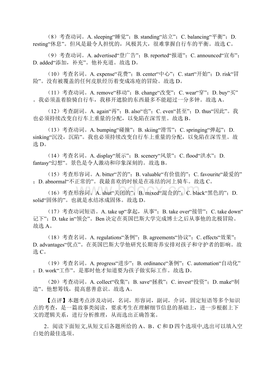 最新简单完形填空练习题文档格式.docx_第3页